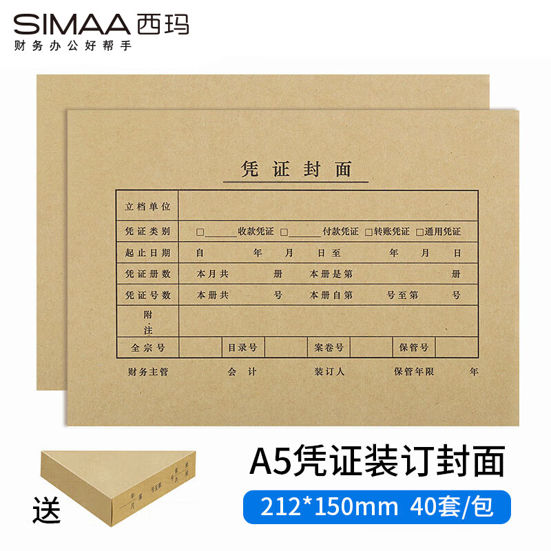 a4纸的一半 财务会计报销粘贴单据记账凭证封面封皮