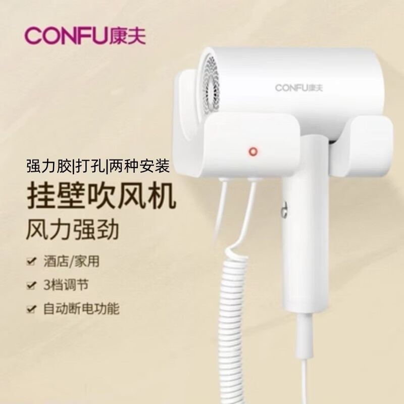 康夫（CONFU）电吹风1600W 酒店宾馆浴室专用 壁挂式 风筒家用恒温护发 吹风机 KF-3154