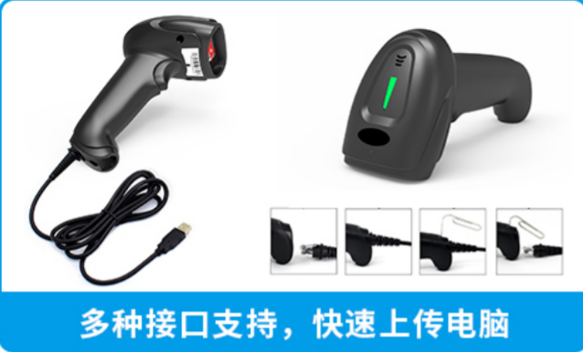 得实  DS-20T 扫描枪